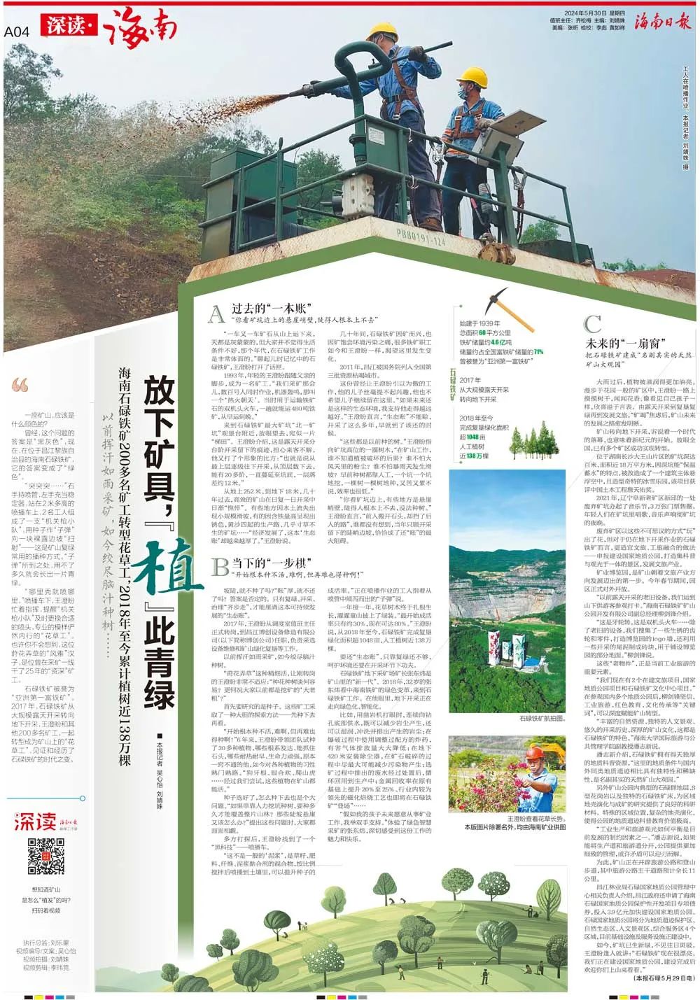 海南這座礦山，為何這么綠？1.jpg